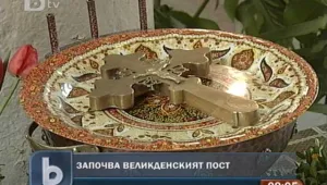 Започва Великият Великденски пост
