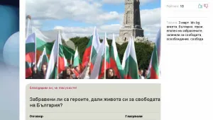 Анкета на btv.bg: Не сме забравили героите, дали живота си за свободата ни