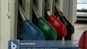 Шофьори се канят да протестират срещу скъпите горива