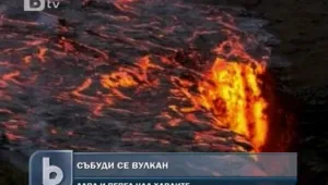 Един от най-активните вулкани в света изригна