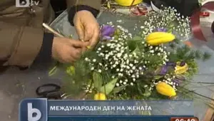 Цветя за 8 март посред нощ