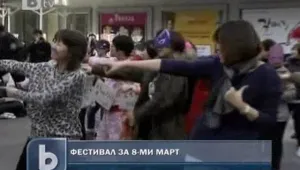 Корейки отбелязаха 8 март с масов танц
