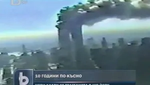 Нов запис на падането на кулите в Ню Йорк