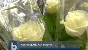 Навършват се 100 години от отбелязването на 8 март
