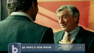 Робърт де Ниро представи новия си филм 