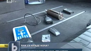 Крадат, а след това изнудват