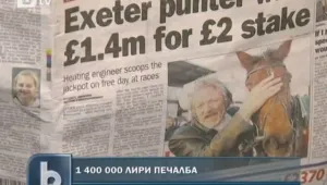 Британец спечели 1.4 милиона лири на хиподрума