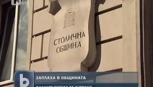 Сигнал за внесен антракс изпразни сградата на Столичната община