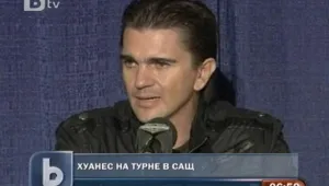 Колумбийската звезда Хуанес тръгва на турне в САЩ