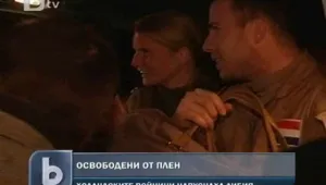 Либия освободи трима холандски пехотинци