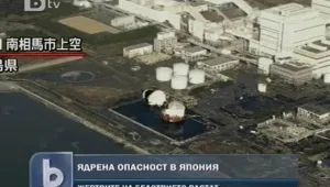 Япония застрашена от ядрена катастрофа