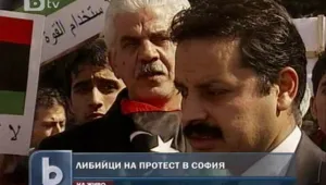 Протест пред посолството на Либия в София