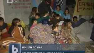Пожар в столично ромско гето изкара жителите му на улицата