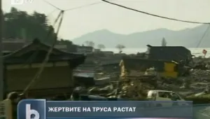 Броят на жертвите в Япония расте с всеки изминал час