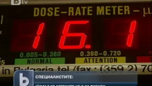 Няма опасност от ядрено замърсяване у нас