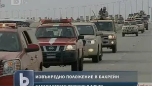 Обявиха извънредно положение в Бахрейн
