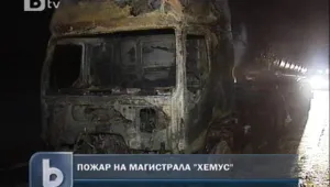 Цистерна с олио се запали на магистрала 