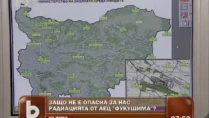 Агенцията за ядрено регулиране: Няма опасност за населението на България