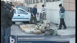 Арестуваха бракониер, уловил 400 кг риба 
