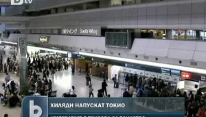 Хиляди японци напускат Токио