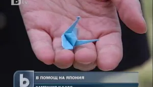 Хартиени жерави в подкрепа на пострадалите в Япония