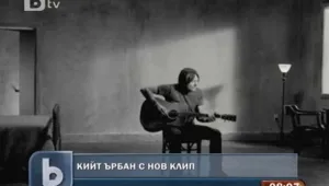 Кийт Ърбан завърши новото си видео