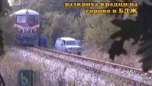 Служители на БДЖ източват горивото от дизелов локомотив 