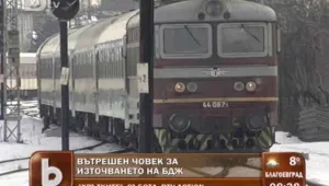 “Хрътките”: Схема за източване на пари от БДЖ