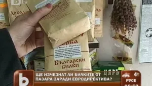Ще изчезнат ли билките от пазара заради една евродиректива?