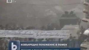 Конфликтът в Йемен ескалира