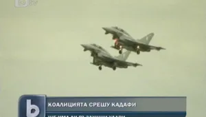 Коалицията срещу Кадафи е готова да действа