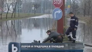 Градушка и проливни дъждове наводниха Пловдив и Пазарджик 