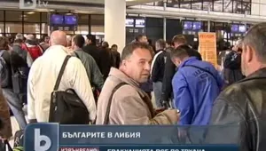 Близо 200 българи са евакуирани от Либия