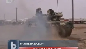 Силите на коалицията срещу силите на Кадафи