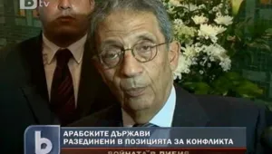Арабският свят е разединен по отношение на операцията в Либия