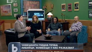 Ситуацията в Либия през погледа на избягалите 