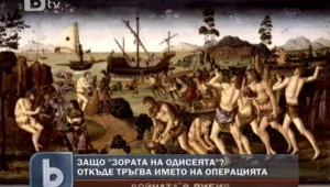 Какво означава името на военната операция в Либия?