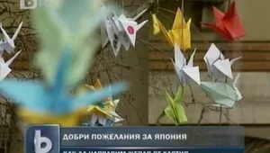 Жерави на надеждата “летят” от София към Токио