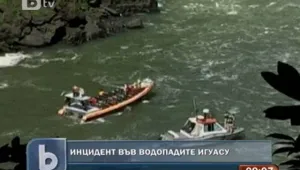Двама американци се удавиха във водопад в Аржентина