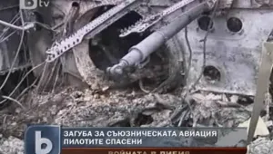 Авиацията на САЩ бомбардира отломките от разбилия се в Либия изтребител