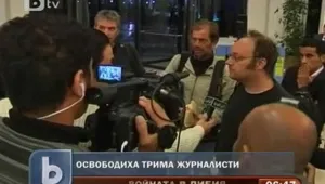 Освободиха задържаните в Либия журналисти