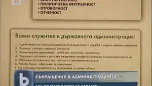 Орязаха бюджета за заплати на чиновниците