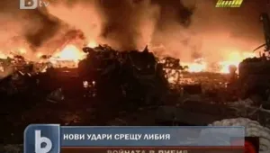 Кой ще командва операцията в Либия?