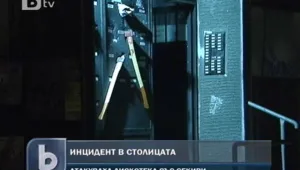 Маскирани нападнаха с брадви столична дискотека