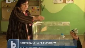 На референдум в Кюстендил се решава бъдещето на минералните извори 