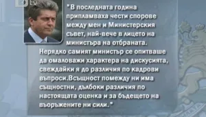  Първанов обвини кабинета, че подценява сигурността на страната