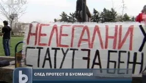  Протест в Бусманци завърши с размирици 