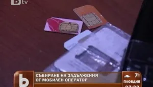 Мобилен оператор търси неизвестно как натрупани дългове с години закъснение