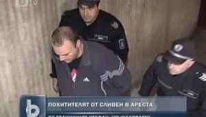 Похитителят от Сливен: Съжалявам