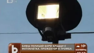 Бивш полицай брани дома си от крадци с фотоклетка, прожектор и тромба